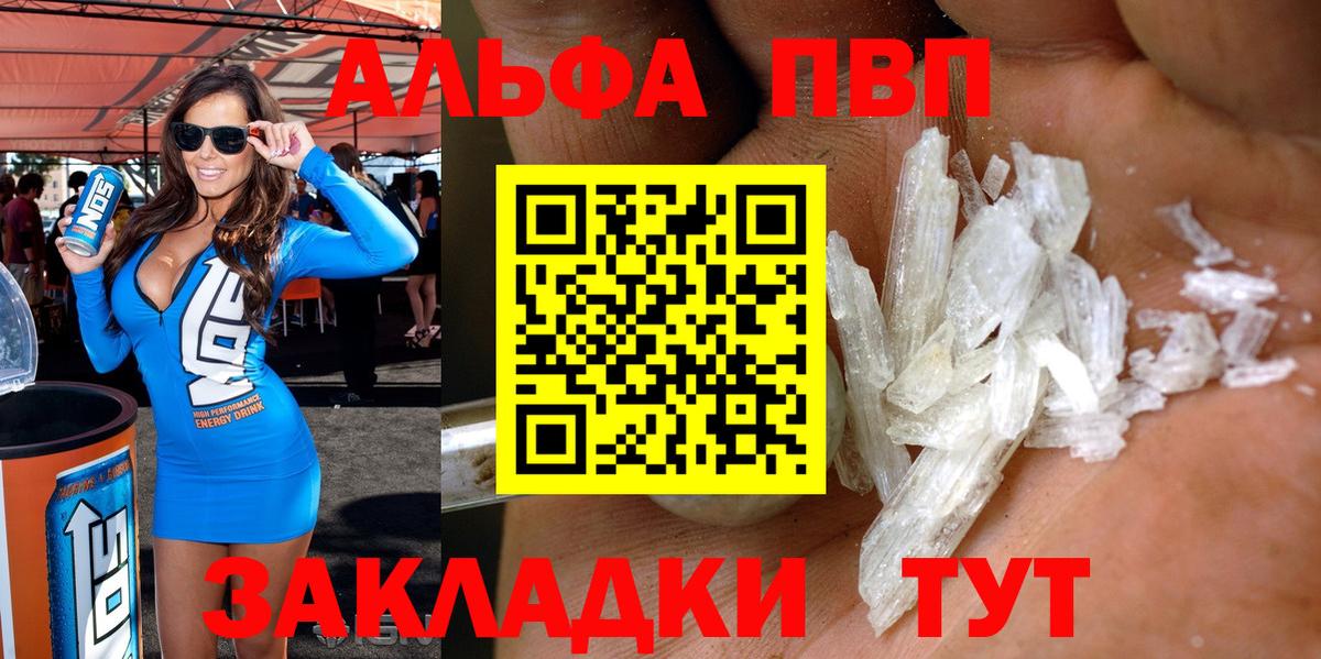 Alpha-PVP Соль  A PVP Соль  А ПВП VHQ  Ахтубинск  Вход с VPN 