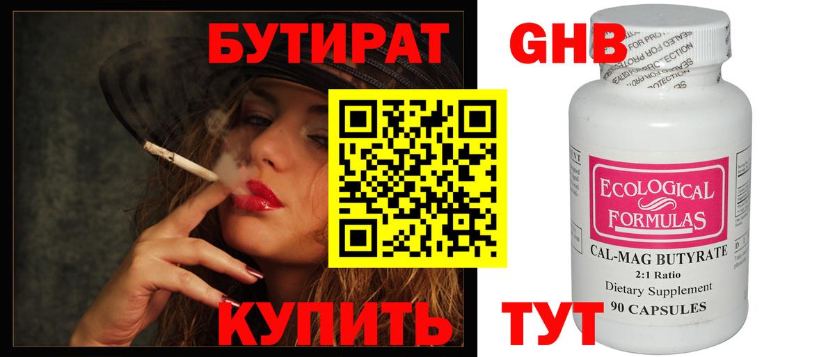 БУТИРАТ бутандиол  Бутират  Ахтубинск  Вход с VPN 
