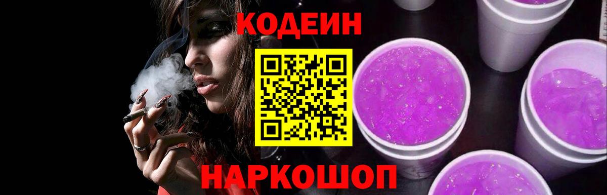Ахтубинск  Кодеиновый сироп Lean напиток Lean (лин)  Codein напиток Lean (лин)  Вход с VPN 