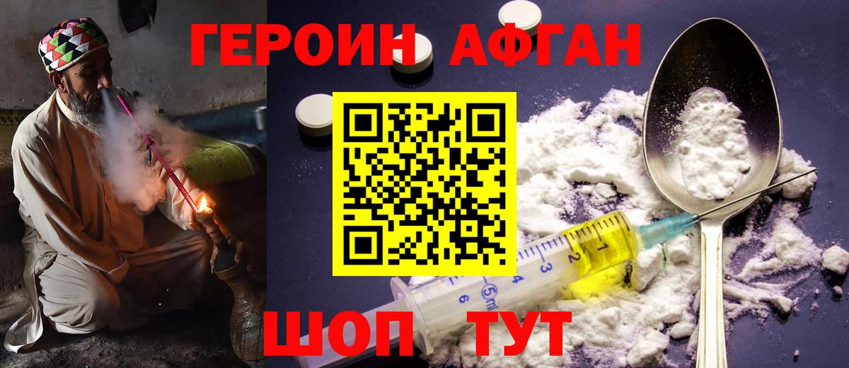 ГЕРОИН VHQ Ахтубинск