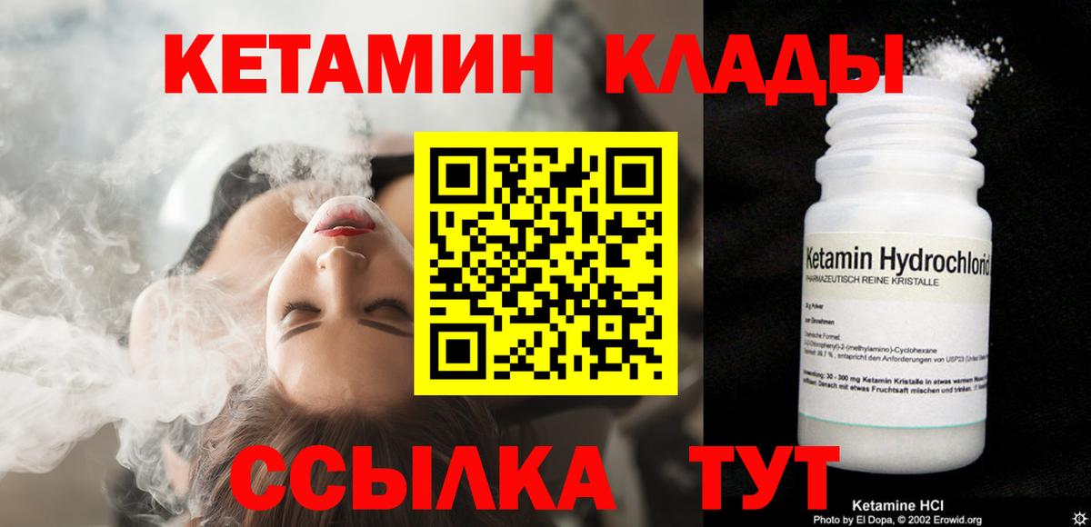 КЕТАМИН VHQ  КЕТАМИН ketamine  Вход с VPN  Ахтубинск 