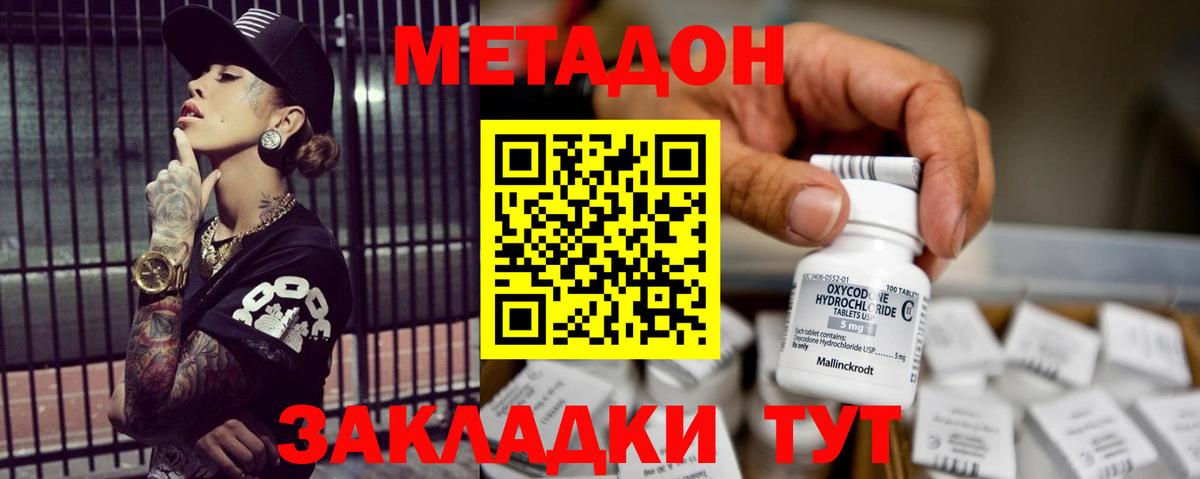 МЕТАДОН VHQ Ахтубинск